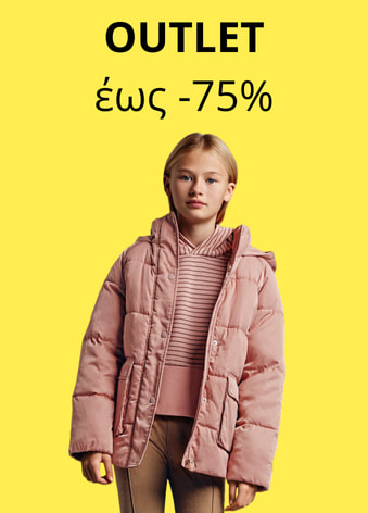Παιδικά ρούχα Outlet με εκπτώσεις έως -75%